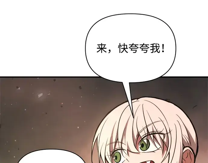 漫画《成为塔防游戏里的暴君》第174话第21张图