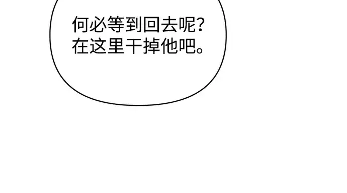 漫画《成为塔防游戏里的暴君》第174话第213张图