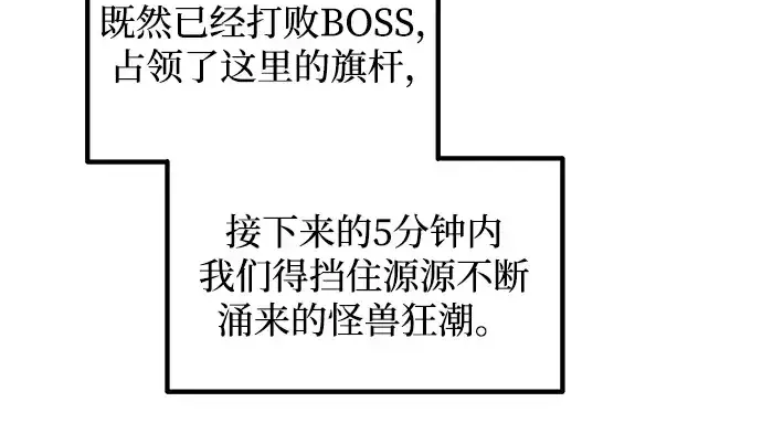 漫画《成为塔防游戏里的暴君》第174话第217张图