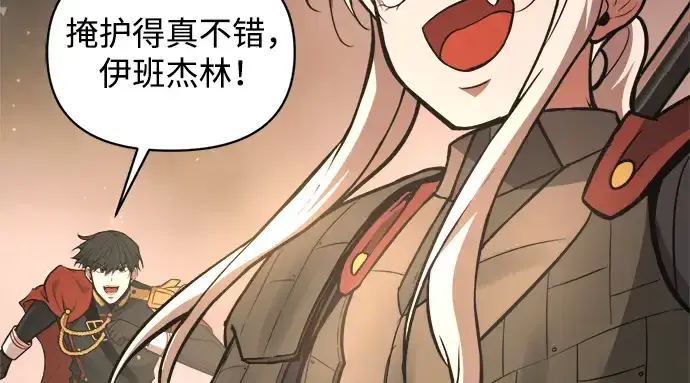 漫画《成为塔防游戏里的暴君》第174话第22张图