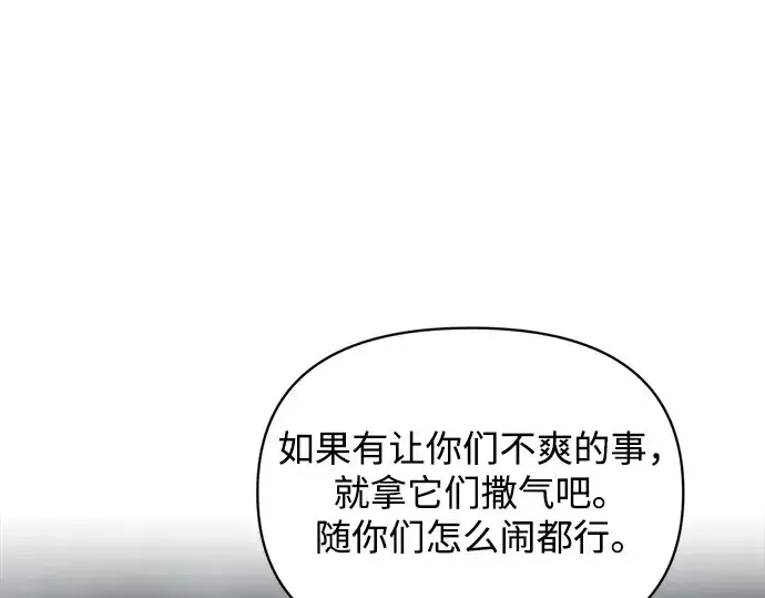 漫画《成为塔防游戏里的暴君》第174话第223张图