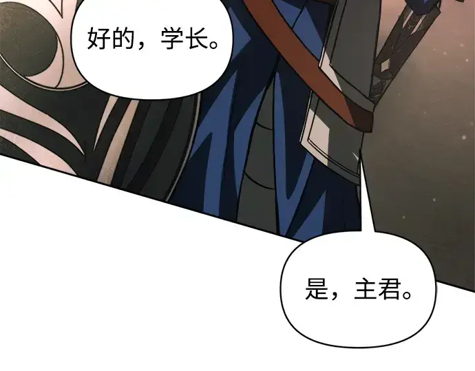 漫画《成为塔防游戏里的暴君》第174话第226张图