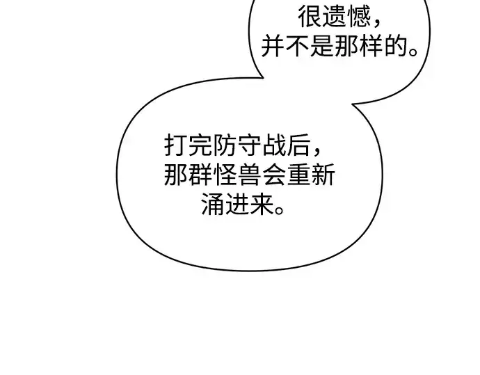 漫画《成为塔防游戏里的暴君》第174话第237张图