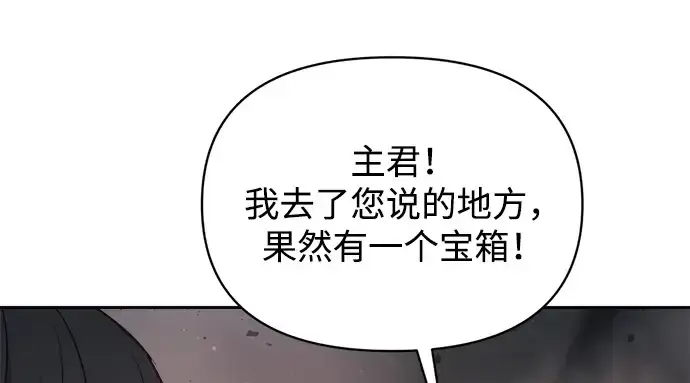 漫画《成为塔防游戏里的暴君》第174话第238张图