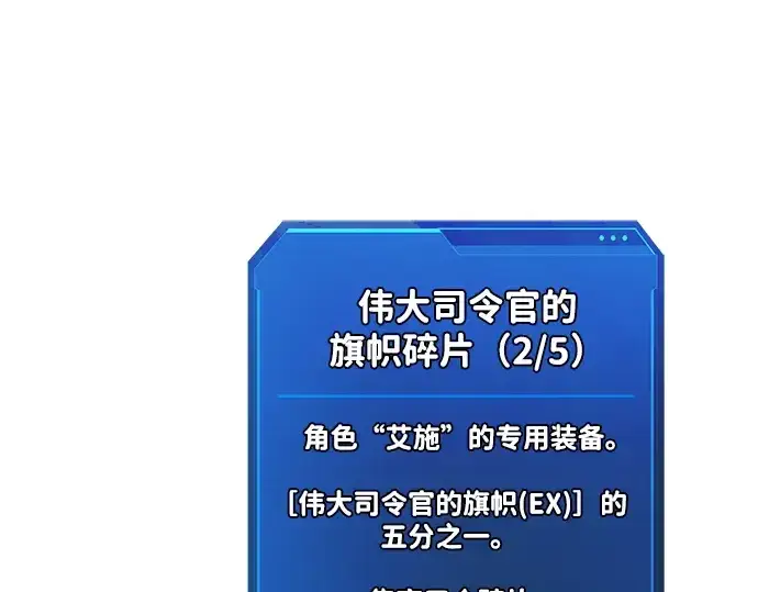 漫画《成为塔防游戏里的暴君》第174话第243张图