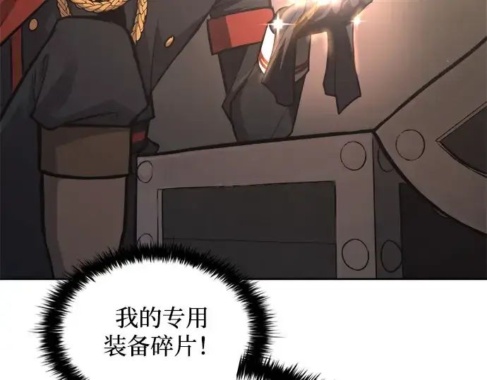 漫画《成为塔防游戏里的暴君》第174话第245张图
