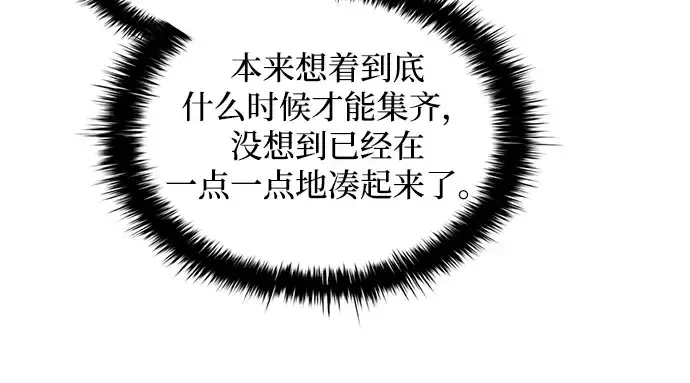 漫画《成为塔防游戏里的暴君》第174话第246张图