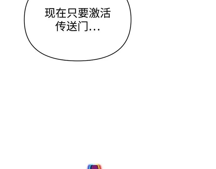 漫画《成为塔防游戏里的暴君》第174话第249张图