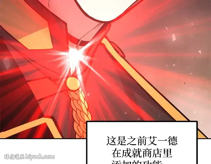 漫画《成为塔防游戏里的暴君》第174话第256张图