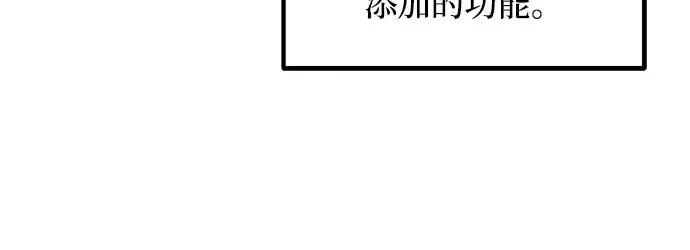 漫画《成为塔防游戏里的暴君》第174话第257张图