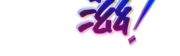 漫画《成为塔防游戏里的暴君》第174话第260张图
