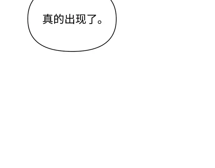 漫画《成为塔防游戏里的暴君》第174话第270张图