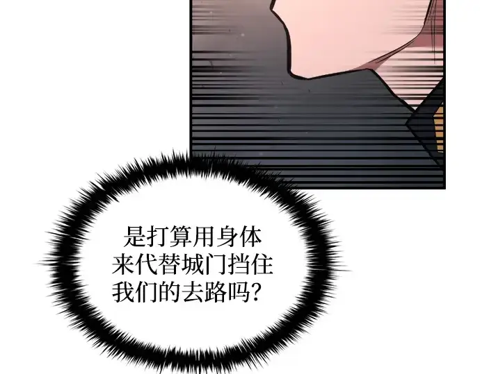 漫画《成为塔防游戏里的暴君》第174话第36张图