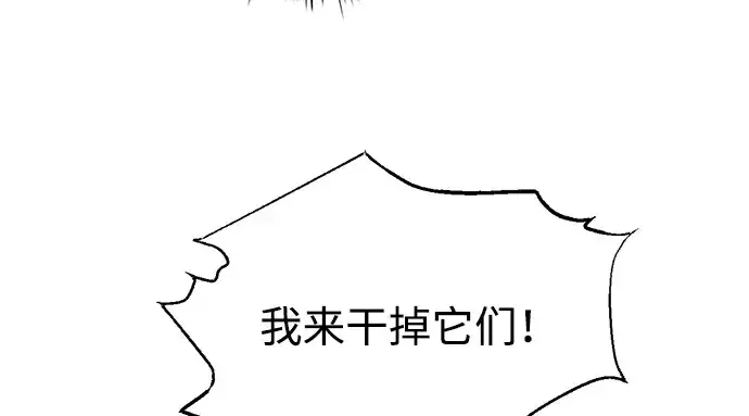 漫画《成为塔防游戏里的暴君》第174话第37张图