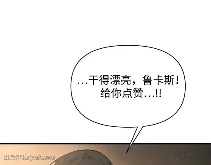 漫画《成为塔防游戏里的暴君》第174话第48张图