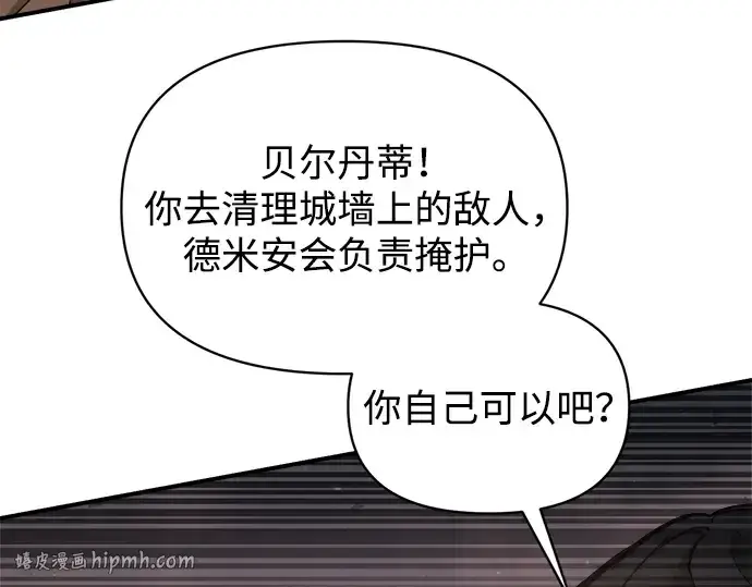 漫画《成为塔防游戏里的暴君》第174话第56张图