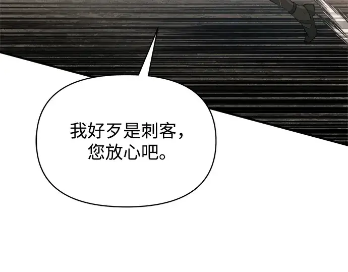 漫画《成为塔防游戏里的暴君》第174话第58张图