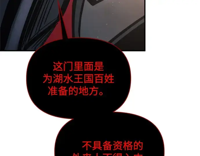漫画《成为塔防游戏里的暴君》第174话第83张图