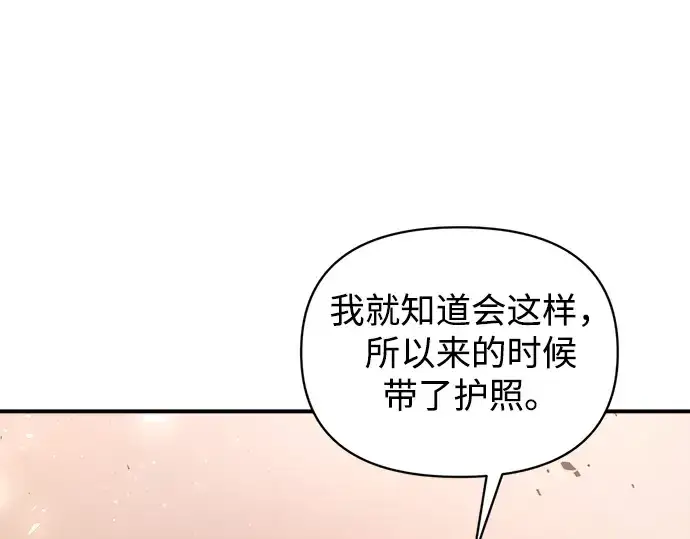 漫画《成为塔防游戏里的暴君》第174话第91张图