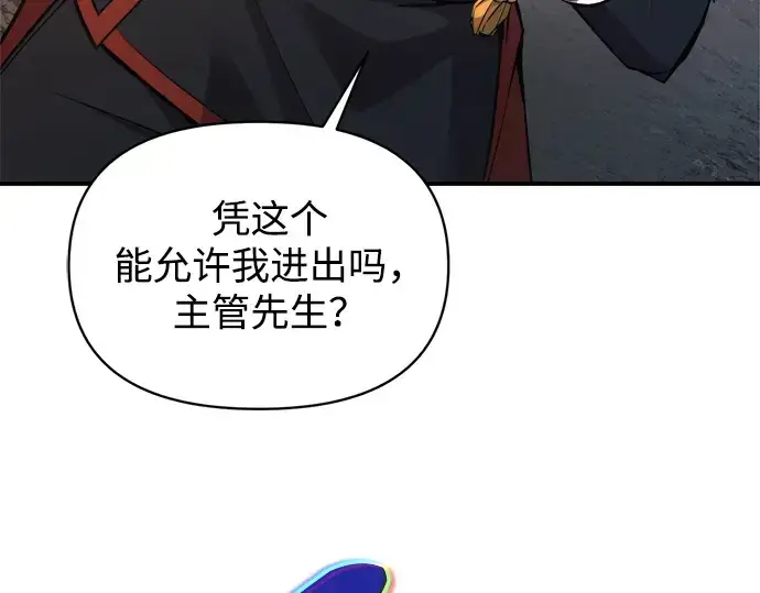 漫画《成为塔防游戏里的暴君》第174话第94张图