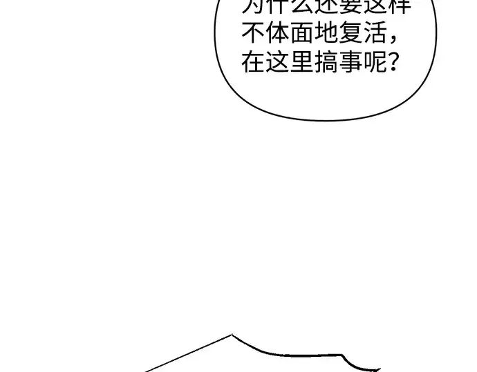 漫画《成为塔防游戏里的暴君》第175话第118张图