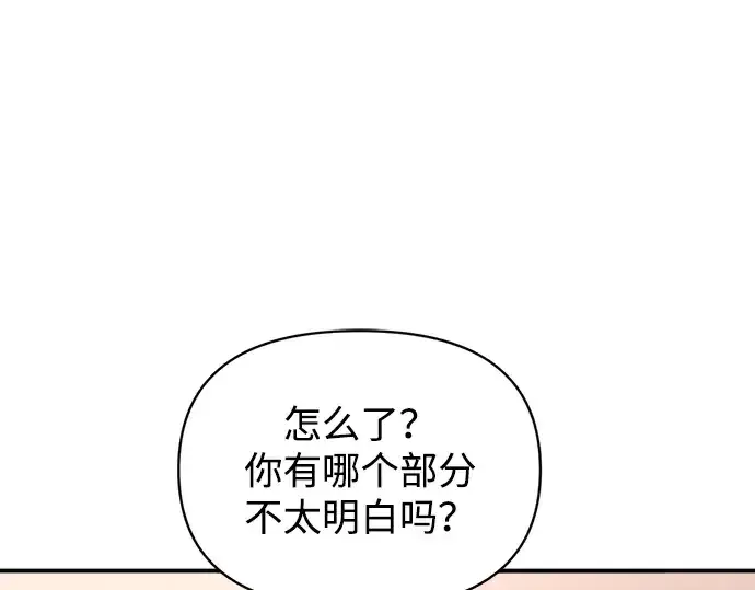 漫画《成为塔防游戏里的暴君》第175话第250张图