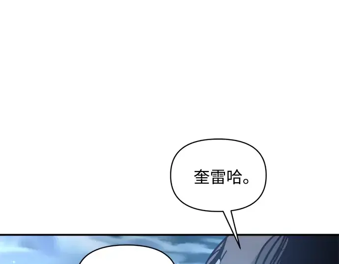 漫画《成为塔防游戏里的暴君》第177话第105张图