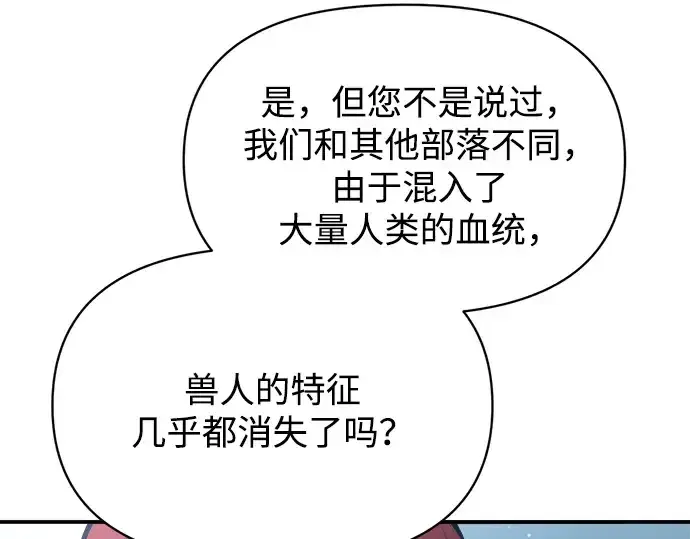 漫画《成为塔防游戏里的暴君》第177话第108张图