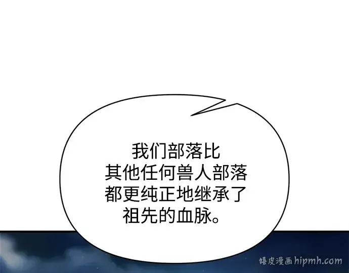 漫画《成为塔防游戏里的暴君》第177话第112张图