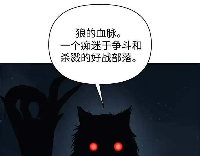 漫画《成为塔防游戏里的暴君》第177话第116张图