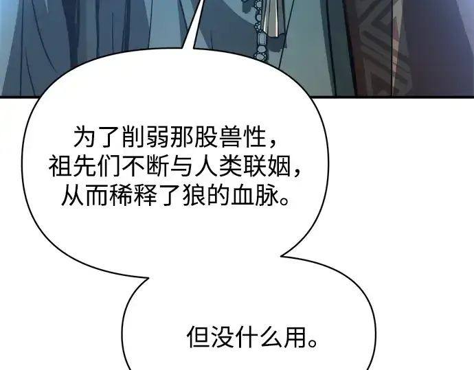 漫画《成为塔防游戏里的暴君》第177话第119张图