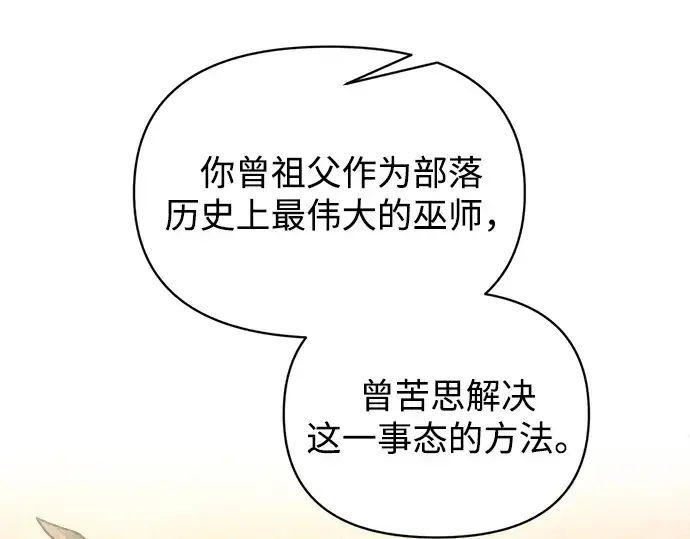 漫画《成为塔防游戏里的暴君》第177话第129张图