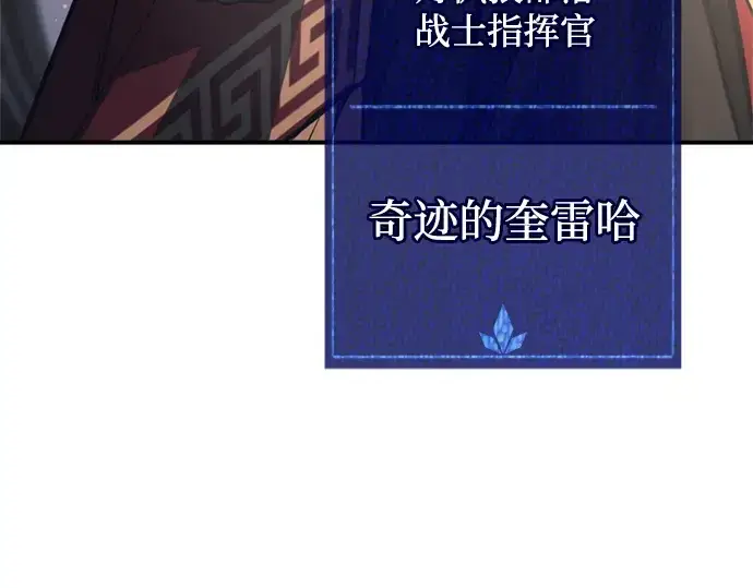 漫画《成为塔防游戏里的暴君》第177话第13张图