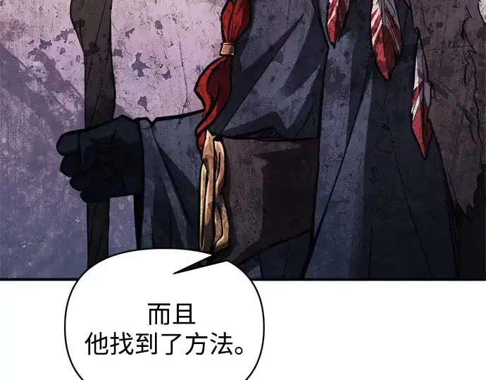 漫画《成为塔防游戏里的暴君》第177话第131张图