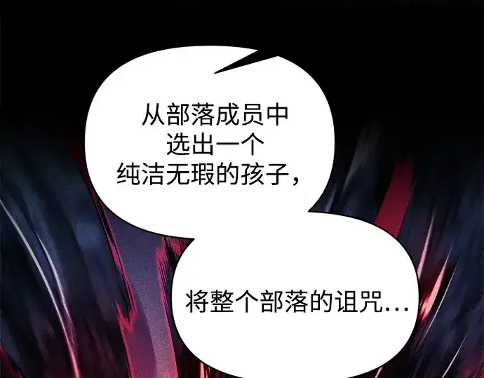 漫画《成为塔防游戏里的暴君》第177话第138张图