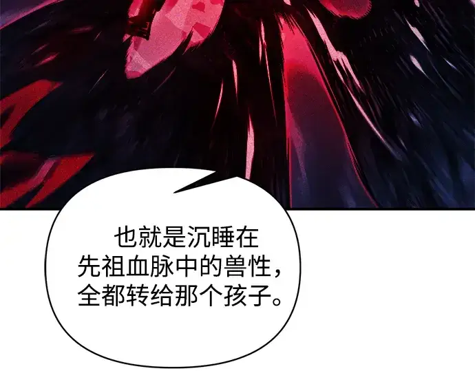 漫画《成为塔防游戏里的暴君》第177话第141张图