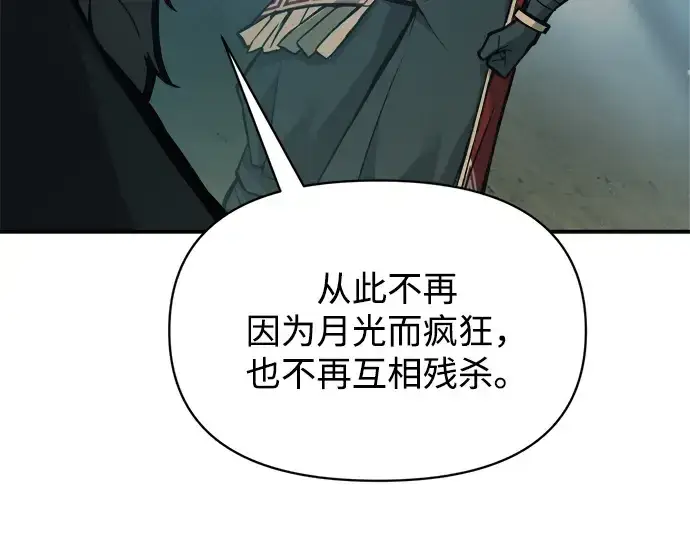 漫画《成为塔防游戏里的暴君》第177话第146张图