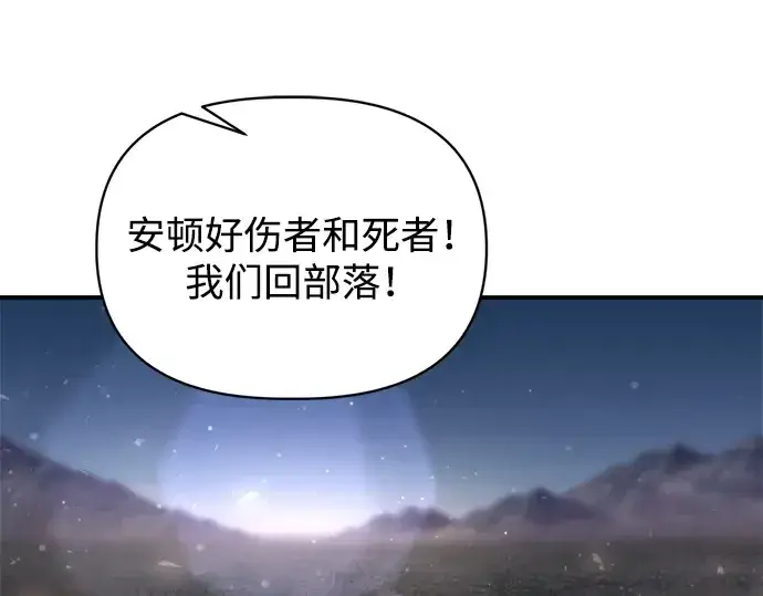 漫画《成为塔防游戏里的暴君》第177话第15张图