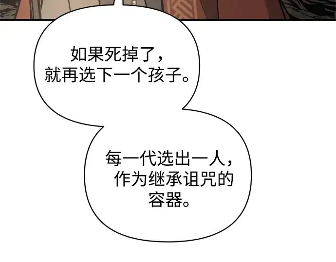 漫画《成为塔防游戏里的暴君》第177话第164张图