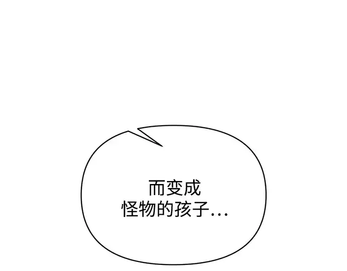 漫画《成为塔防游戏里的暴君》第177话第165张图
