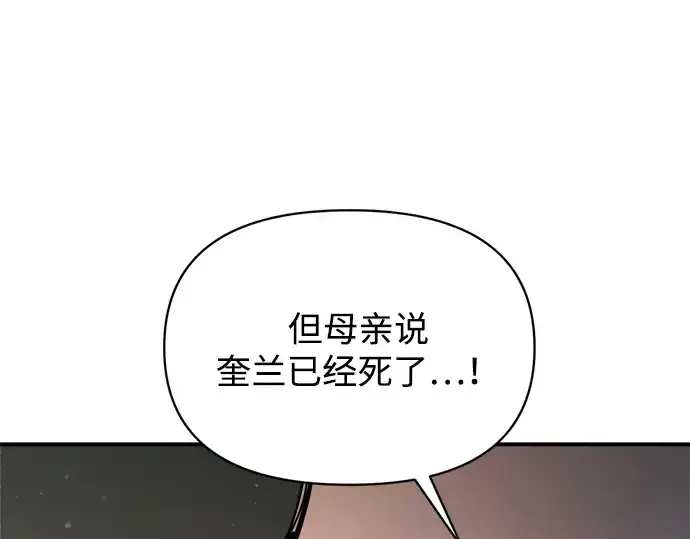 漫画《成为塔防游戏里的暴君》第177话第183张图