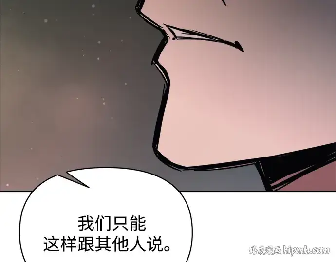 漫画《成为塔防游戏里的暴君》第177话第184张图