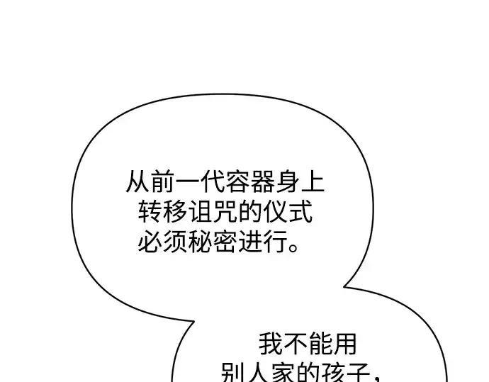 漫画《成为塔防游戏里的暴君》第177话第186张图