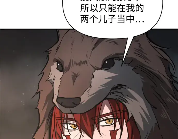 漫画《成为塔防游戏里的暴君》第177话第187张图