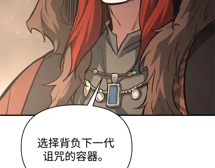 漫画《成为塔防游戏里的暴君》第177话第189张图