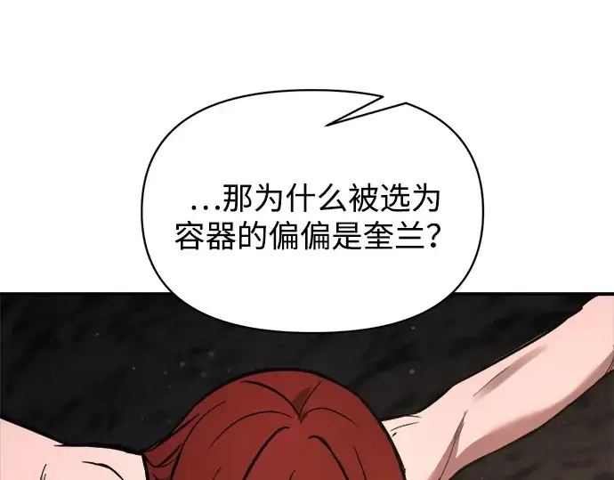 漫画《成为塔防游戏里的暴君》第177话第191张图