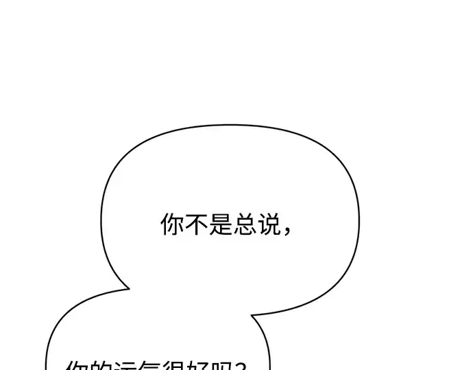 漫画《成为塔防游戏里的暴君》第177话第194张图