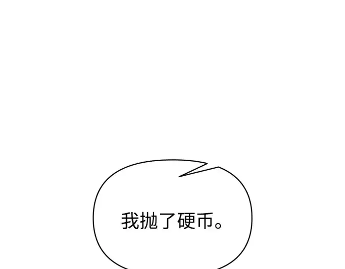 漫画《成为塔防游戏里的暴君》第177话第198张图