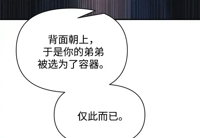 漫画《成为塔防游戏里的暴君》第177话第205张图