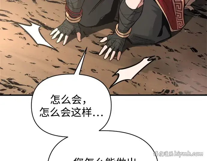 漫画《成为塔防游戏里的暴君》第177话第208张图
